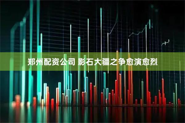 郑州配资公司 影石大疆之争愈演愈烈